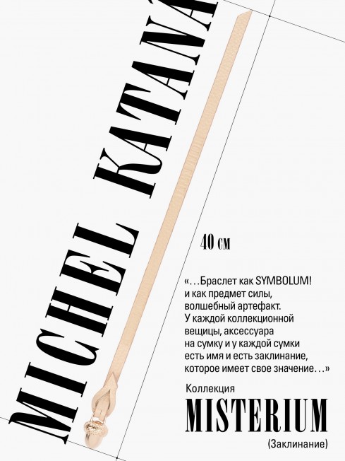 Ремешок на сумку-БРАСЛЕТ-Брелок Унисекс Au-AURUM PALLIDUM!